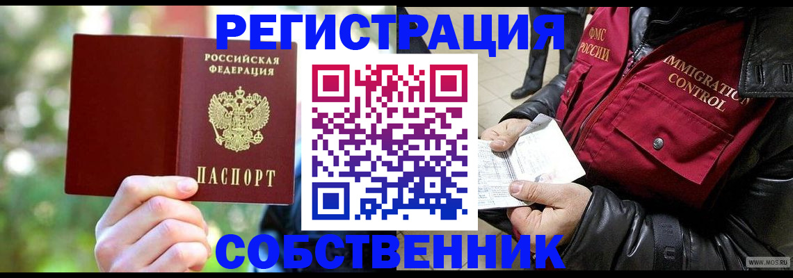 временная регистрация в квартире в Глазове