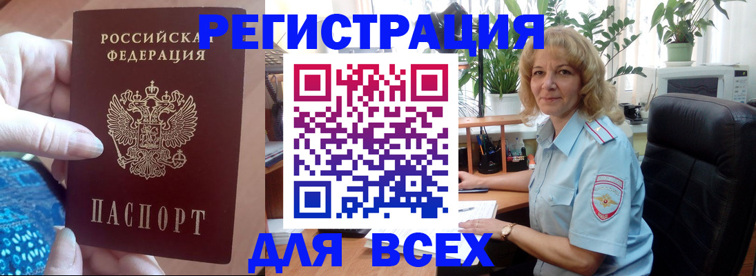 прописка для работы в Глазове